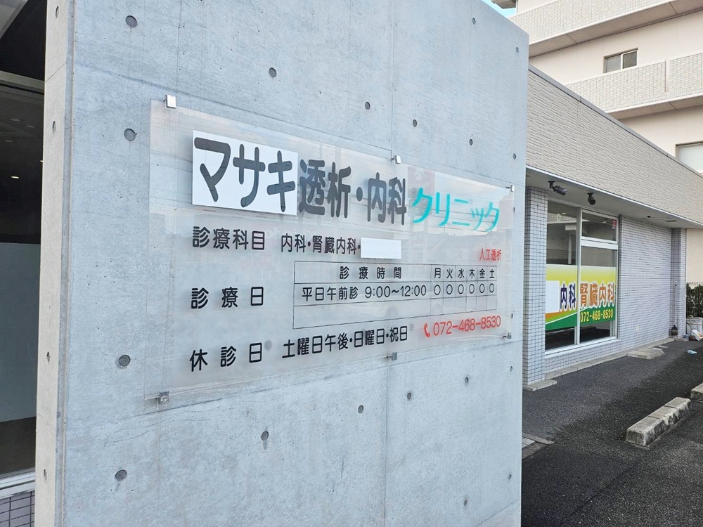 医院案内